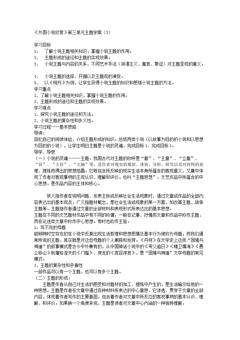 学年高二选修之（外国小说欣赏）语文：《话题：主题的艺术》精品教案 人教案01