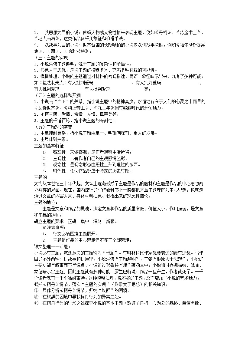 学年高二选修之（外国小说欣赏）语文：《话题：主题的艺术》精品教案 人教案02