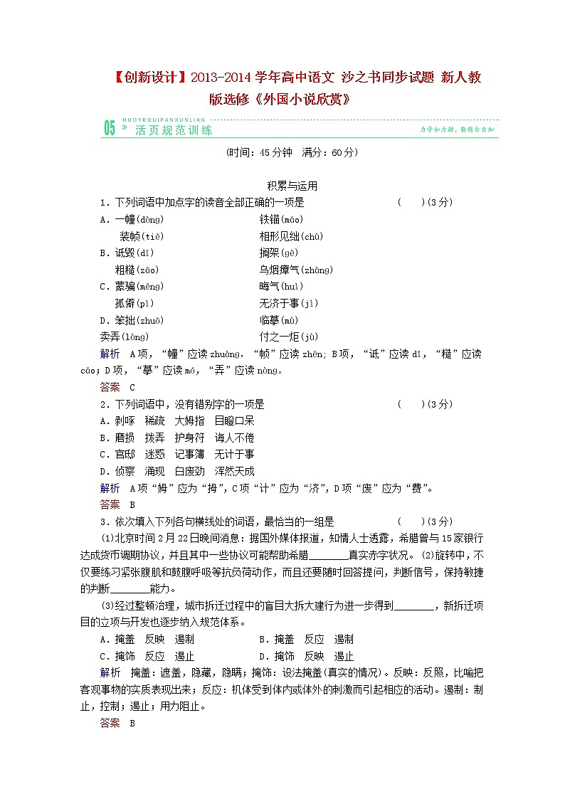 -学年高中语文 《沙之书》同步试题 新人教版选修《外国小说欣赏》第1页
