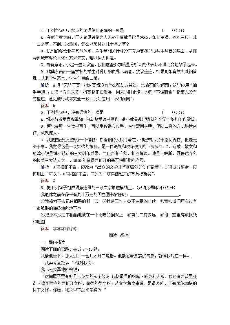 -学年高中语文 《沙之书》同步试题 新人教版选修《外国小说欣赏》第2页