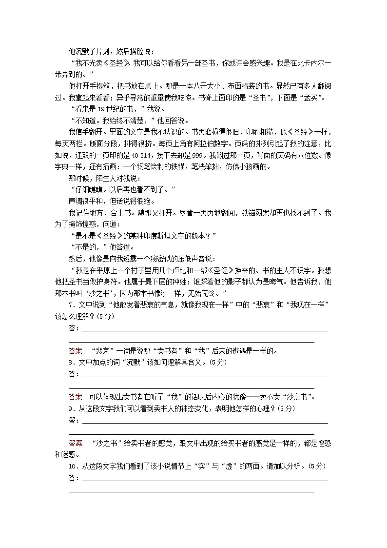 -学年高中语文 《沙之书》同步试题 新人教版选修《外国小说欣赏》第3页