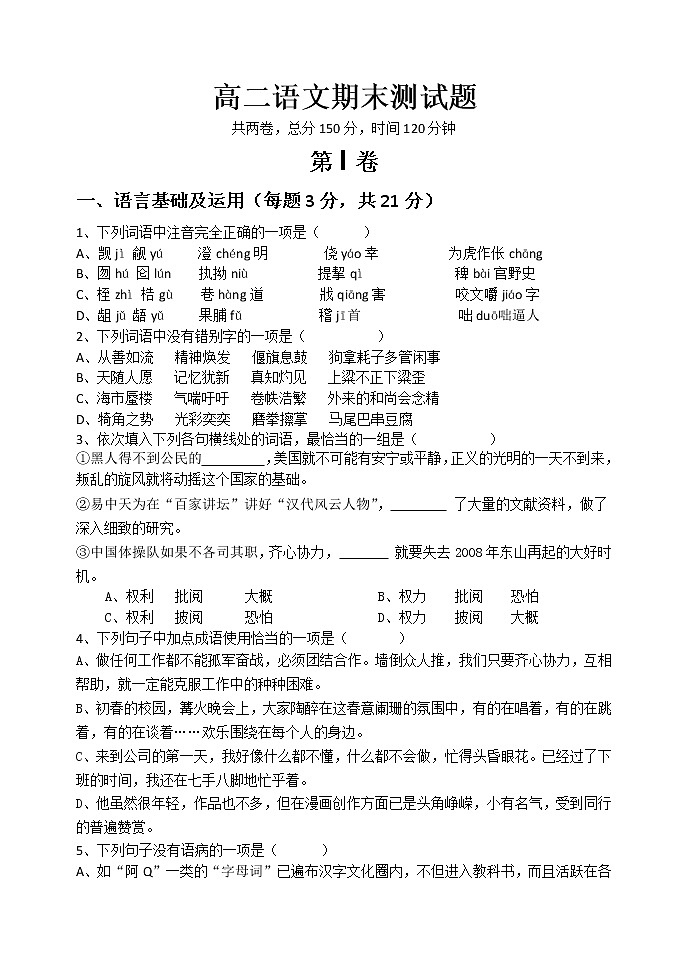 人教版选修《外国小说欣赏》《语言文字运用》期末测试题第1页