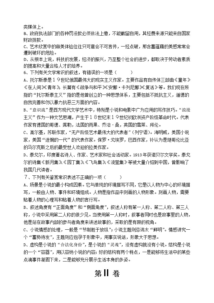 人教版选修《外国小说欣赏》《语言文字运用》期末测试题第2页