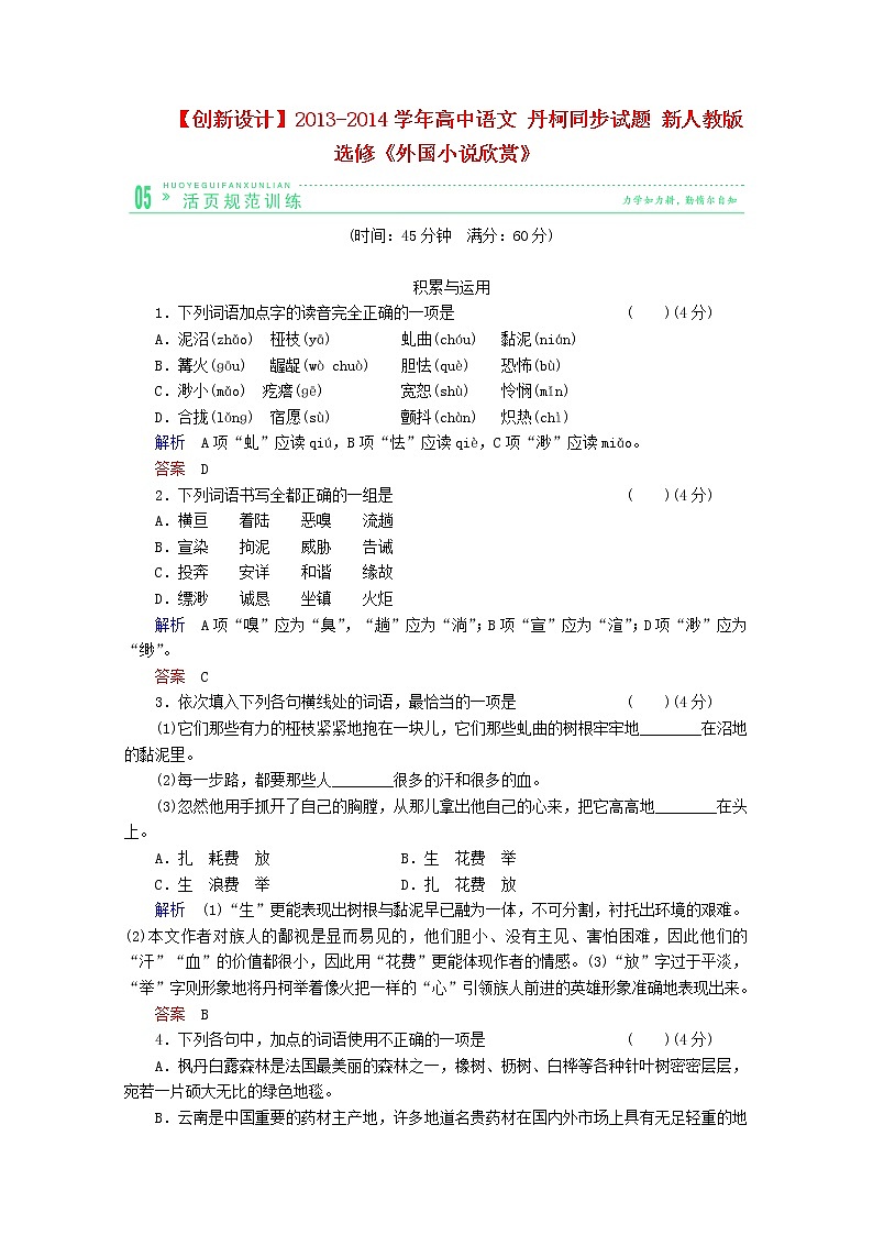 -学年高中语文 《丹柯》同步试题 新人教版选修《外国小说欣赏》01