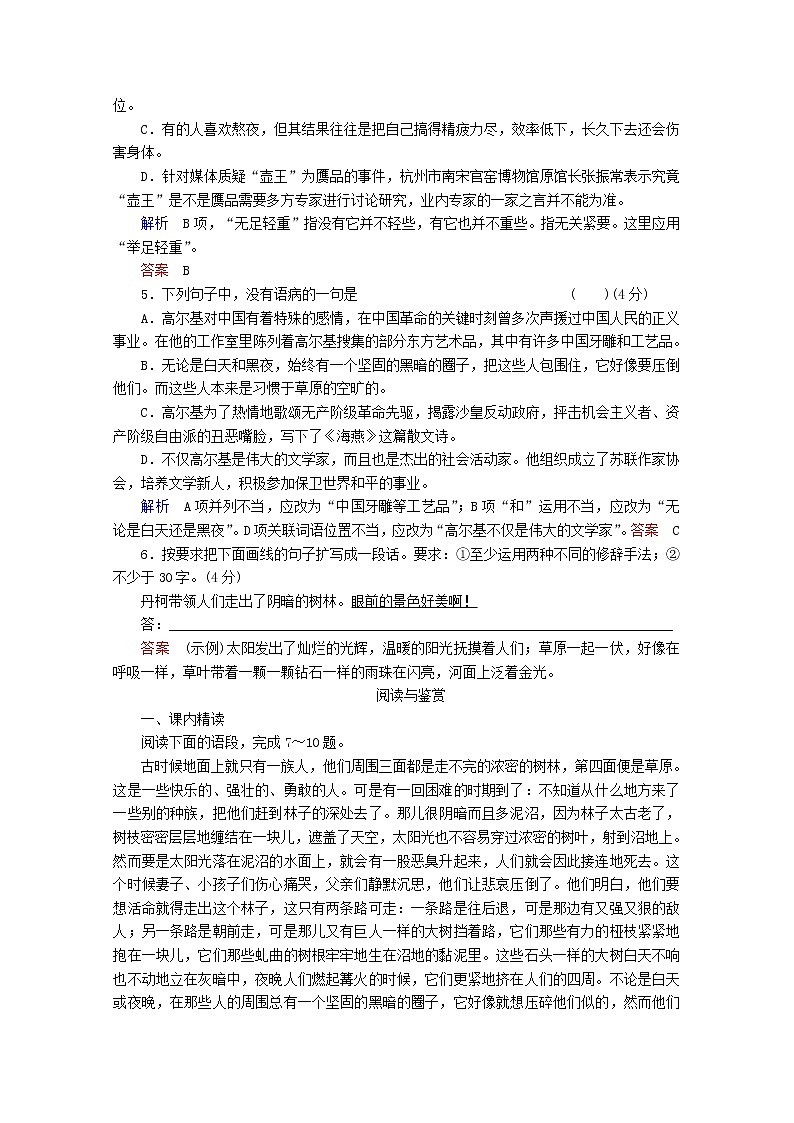-学年高中语文 《丹柯》同步试题 新人教版选修《外国小说欣赏》02