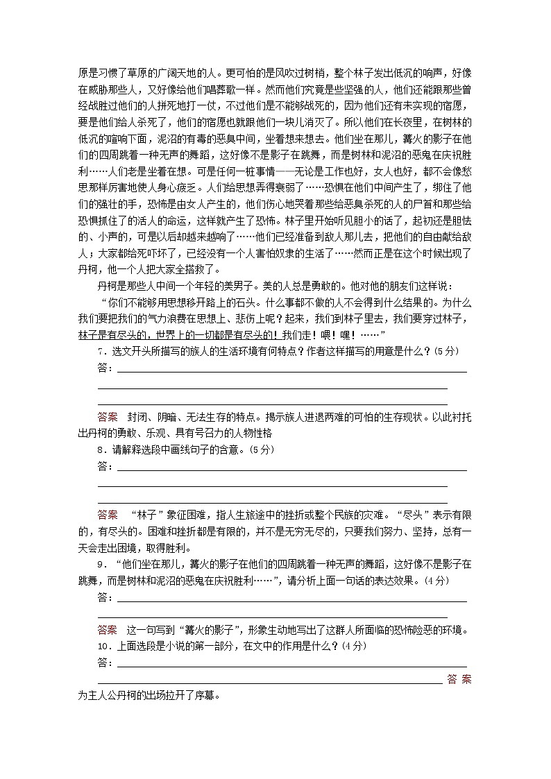 -学年高中语文 《丹柯》同步试题 新人教版选修《外国小说欣赏》03