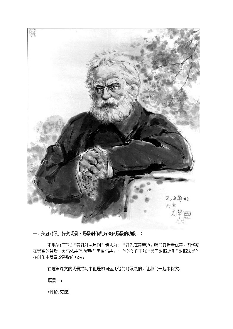 学年高二选修之（外国小说欣赏）语文：《炮兽》精品教案 人教案第1页