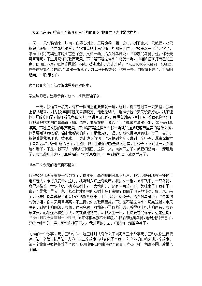 学年高二选修之（外国小说欣赏）语文：《话题：叙述》精品教案 人教案第3页