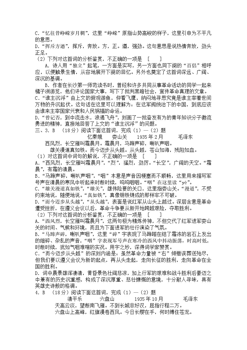 届高一语文同步达标测试：1.1《沁园春·长沙》达标检测(苏教版必修1)8502