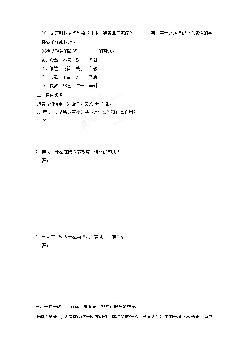 安徽省蒙城县第六中学高一语文练习题：1.1.2相信未来1（苏教版必修1） Word版含答案502
