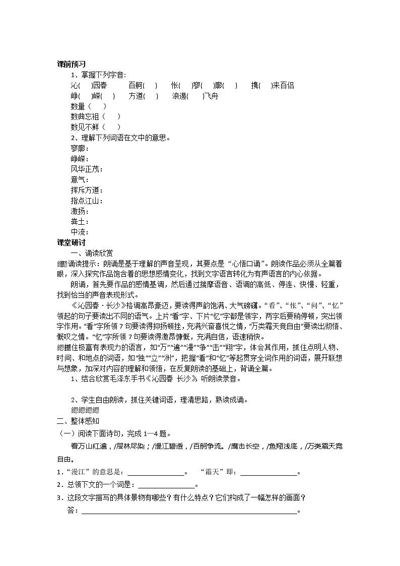 高一语文同步：1.1《沁园春·长沙》学案（苏教版必修1）02