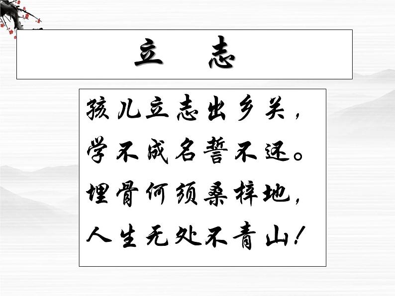 届高一语文同步课件：1.1.1《沁园春·长沙》1（苏教版必修1）67第3页