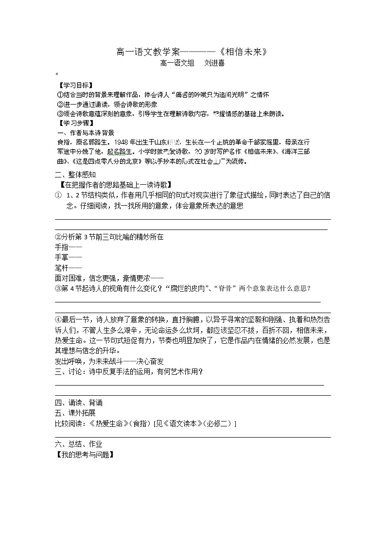 安徽省蒙城县第六中学高一语文学案：1.1.2《相信未来》1（苏教版必修1）9第1页