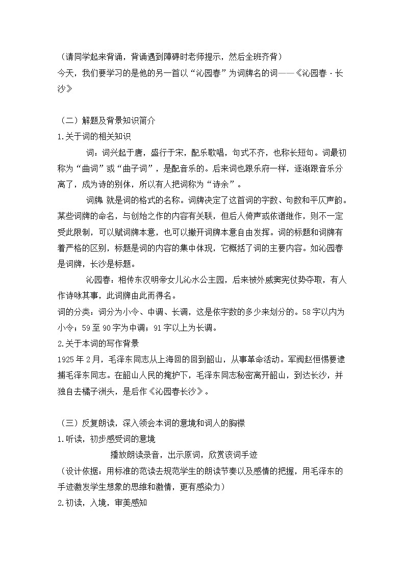 高一语文课前预习学案：1.1《沁园春·长沙》（苏教版必修1）9102