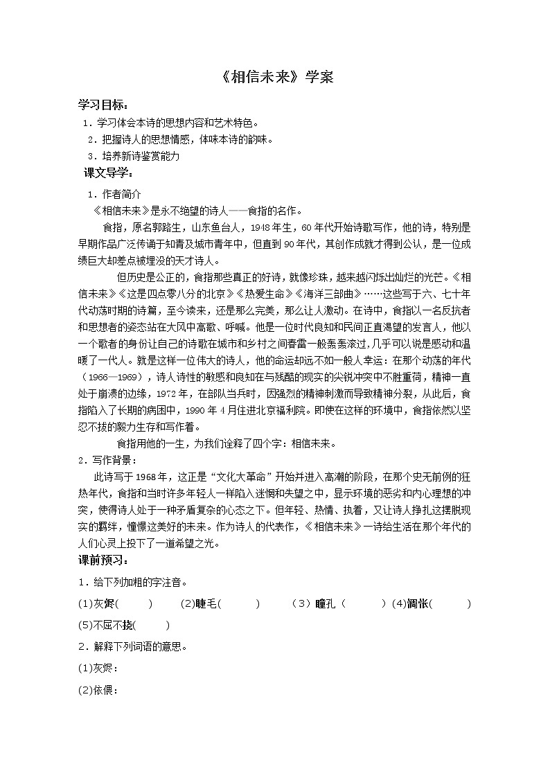 高一语文同步：1.2《相信未来》学案（苏教版必修1）104第1页