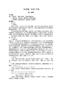 语文必修一沁园春·长沙导学案及答案