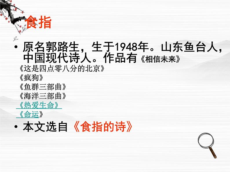 届高一语文同步课件：1.1.2《相信未来》2（苏教版必修1）5504