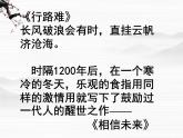 届高一语文同步课件：1.1.2《相信未来》7（苏教版必修1）50