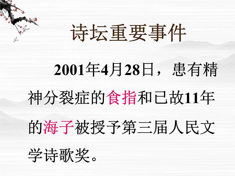 届高一语文同步课件：1.1.2《相信未来》7（苏教版必修1）5003