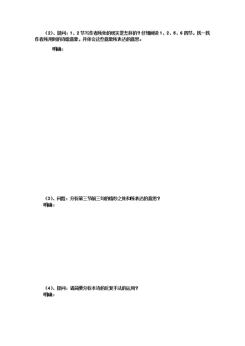 届高一语文课前导学案：1.1.2《相信未来》2（苏教版必修1）71第3页
