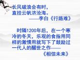 届高一语文同步课件：1.1.2《相信未来》3（苏教版必修1）54