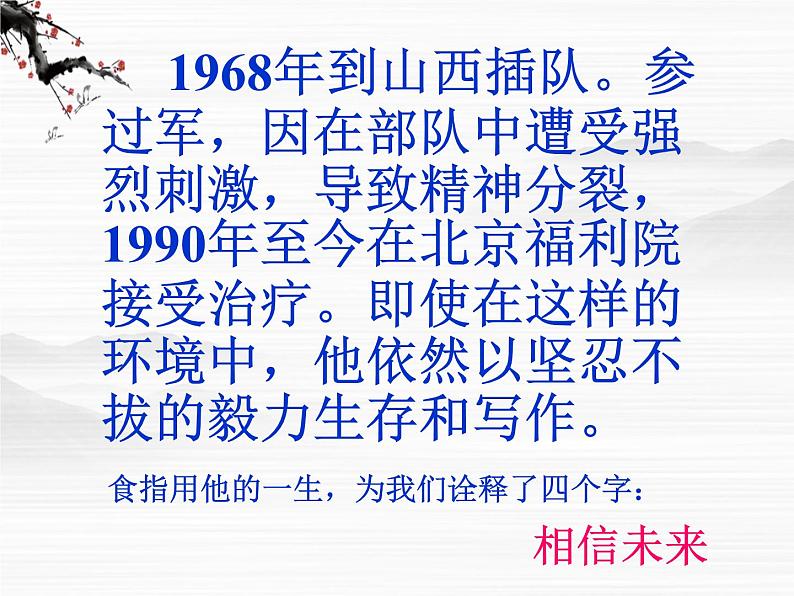 届高一语文同步课件：1.1.2《相信未来》3（苏教版必修1）54第8页