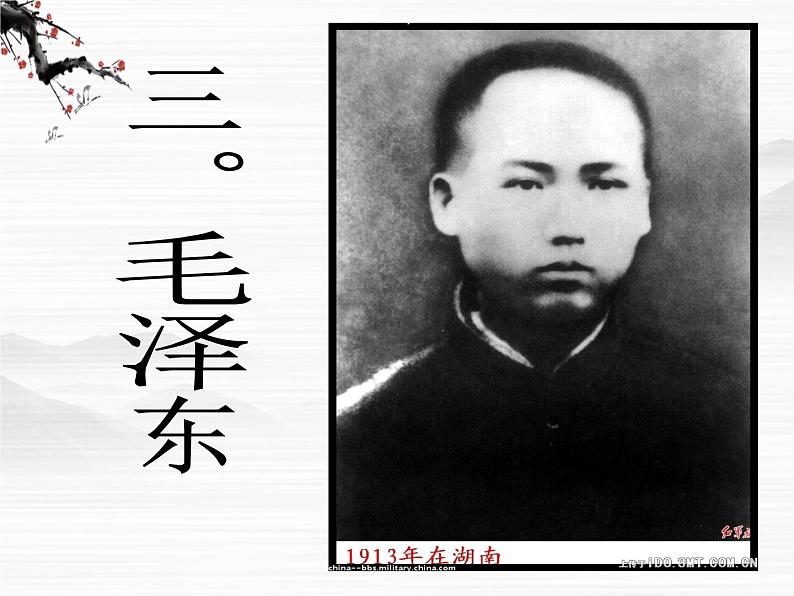 届高一语文同步课件：1.1.1《沁园春·长沙》8（苏教版必修1）6107