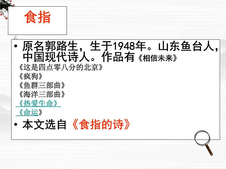 届高一语文同步课件：1.1.2《相信未来》6（苏教版必修1）5104