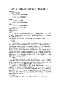 高中语文苏教版必修一相信未来教学设计及反思