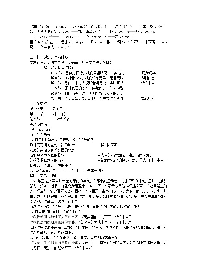 高一语文教案 1.2 相信未来 （苏教版必修1）68第2页