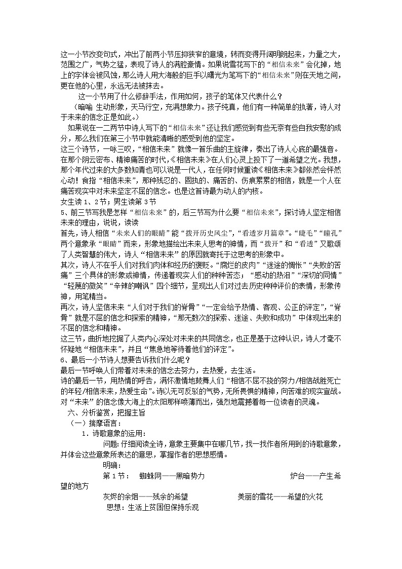 高一语文教案 1.2 相信未来 （苏教版必修1）68第3页