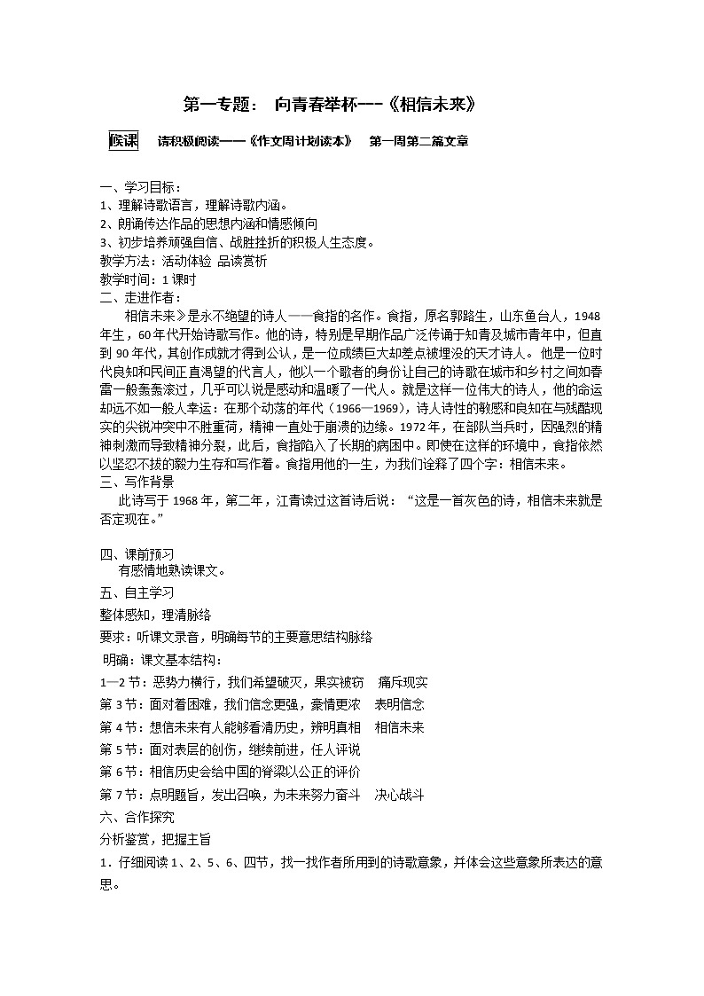 届高一语文导学案：1.1.2《相信未来》（苏教版必修1）81第1页