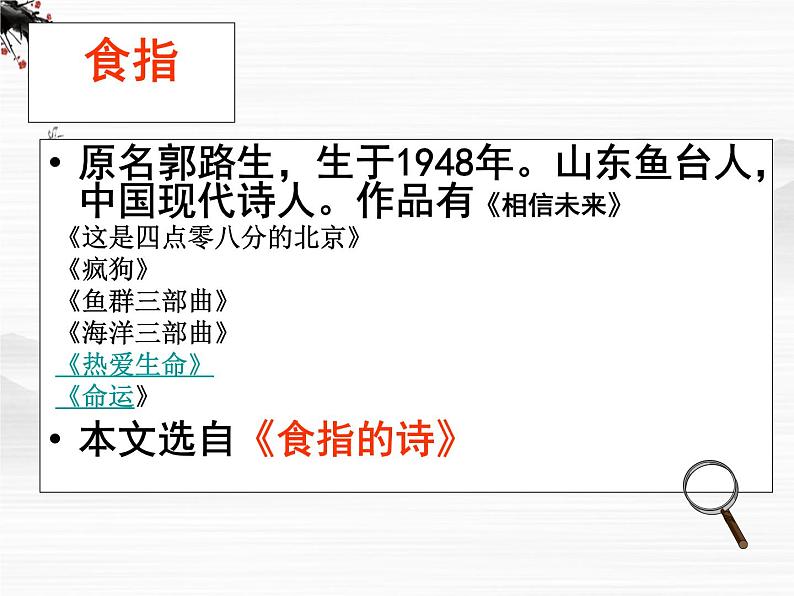 届高一语文同步课件：1.1.2《相信未来》1（苏教版必修1）5604