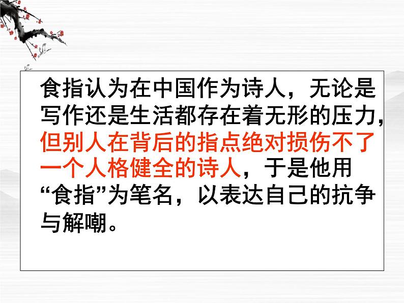 届高一语文同步课件：1.1.2《相信未来》1（苏教版必修1）5605