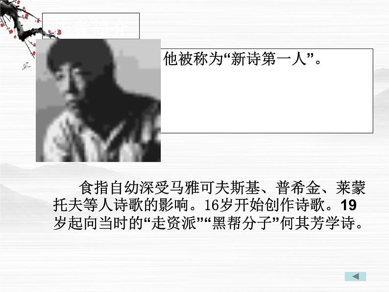 届高一语文同步课件：1.1.2《相信未来》1（苏教版必修1）5606