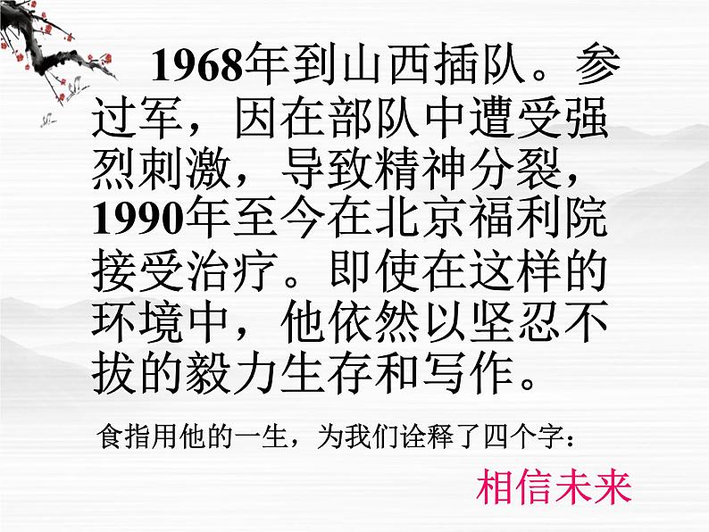 届高一语文同步课件：1.1.2《相信未来》1（苏教版必修1）5607