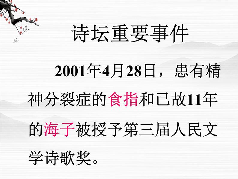 届高一语文同步课件：1.1.2《相信未来》1（苏教版必修1）5608