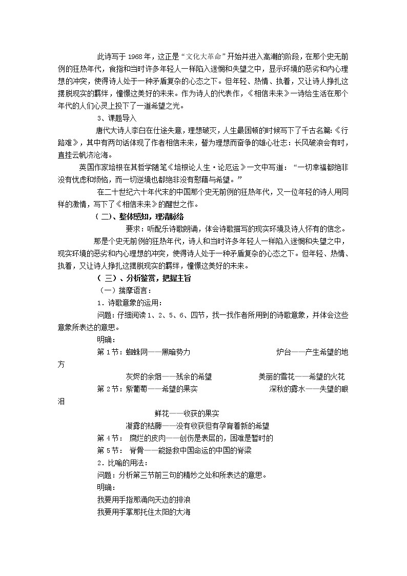 高一语文同步：1.2《相信未来》教案（苏教版必修1）106第2页