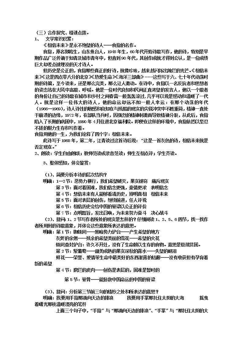 届高一语文课前导学案：1.1.2《相信未来》（苏教版必修1）7202