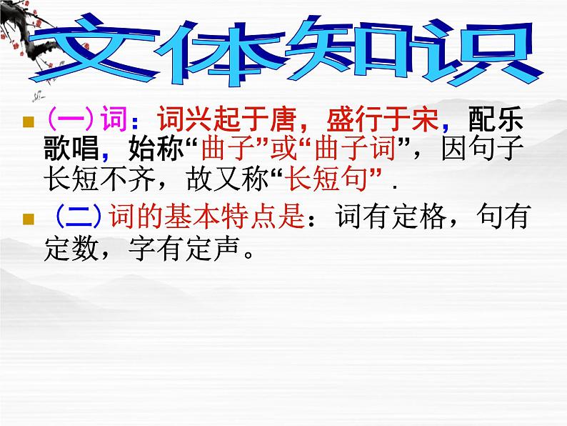 届高一语文同步课件：1.1.1《沁园春·长沙》4（苏教版必修1）64第7页