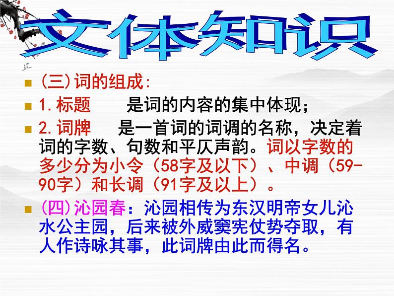 届高一语文同步课件：1.1.1《沁园春·长沙》4（苏教版必修1）64第8页