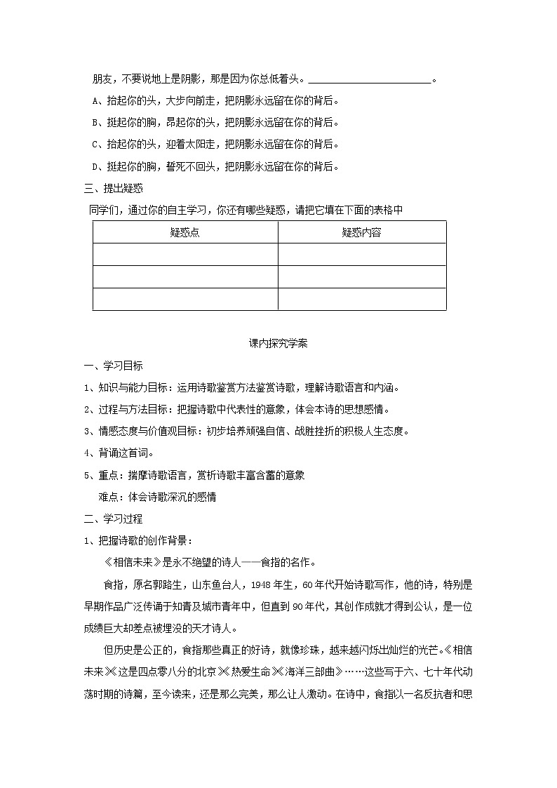 江苏淮阴中学高一语文学案 1.2《相信未来》 苏教版必修19302