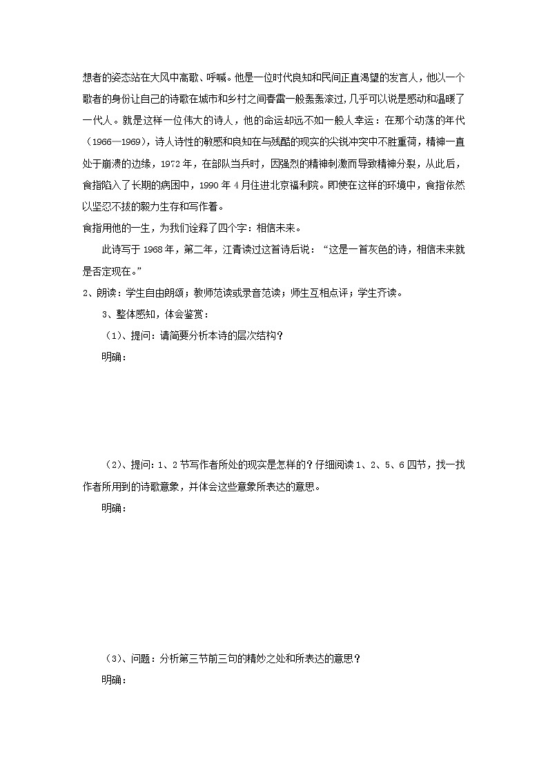 江苏淮阴中学高一语文学案 1.2《相信未来》 苏教版必修19303