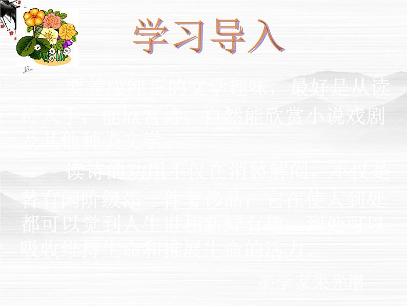 届高一语文同步课件：1.1.1《沁园春·长沙》6（苏教版必修1）62第3页