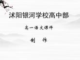 高一语文同步：1.2《相信未来》课件（苏教版必修1）105