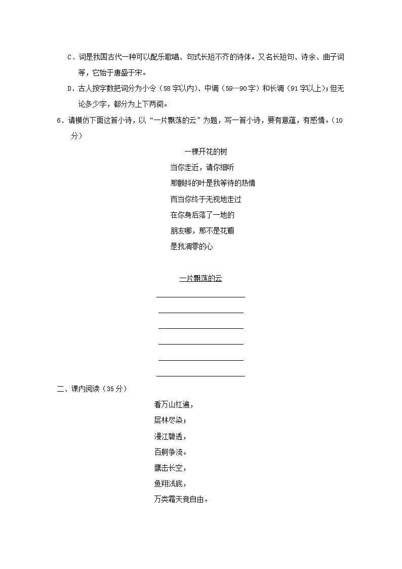 年高一语文 同步测试 专题一《沁园春·长沙》（苏教版必修1）第2页
