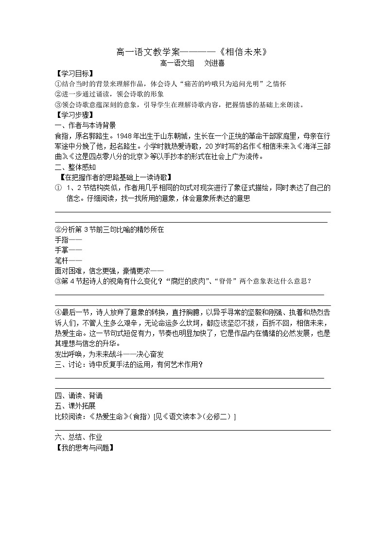 年高一语文 学案 1.2《相信未来》（苏教版必修1）01