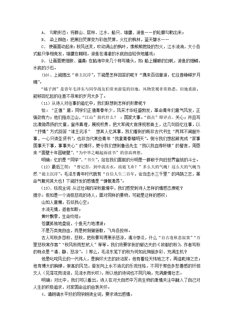 年高一语文 学案 专题一《沁园春·长沙》（苏教版必修1）03