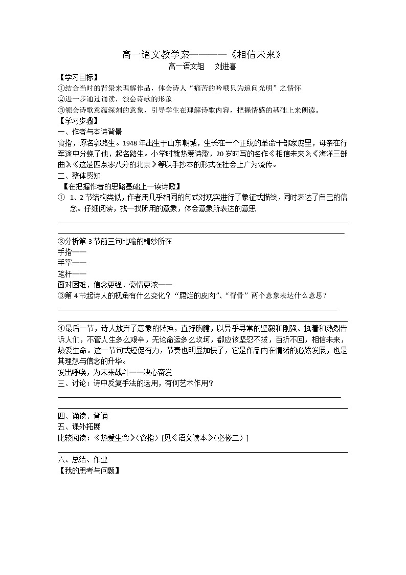 学年高一语文学案： 1.2《相信未来》（苏教版必修1）3301