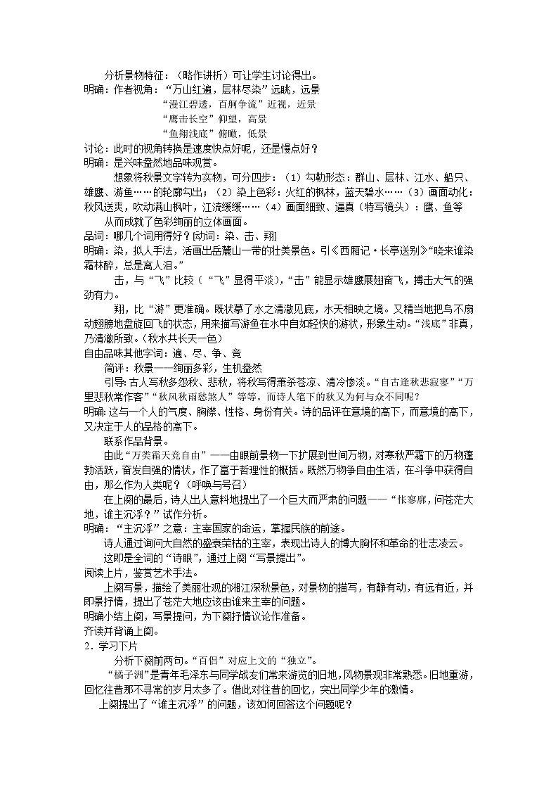 语文：1.1《沁园春·长沙》教案（2）（苏教版08版必修1）第2页